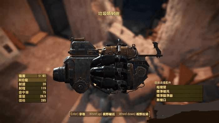 怎么样获取辐射4垃圾喷射炮?