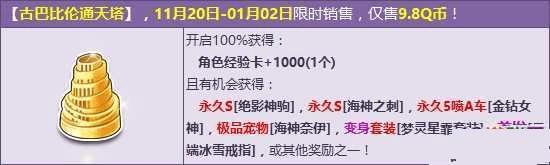 QQ飞车巴比伦通天塔内容的详细介绍