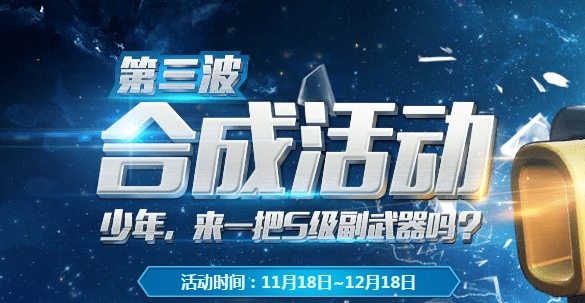 如何获取枪神纪蓝色水晶碎片?