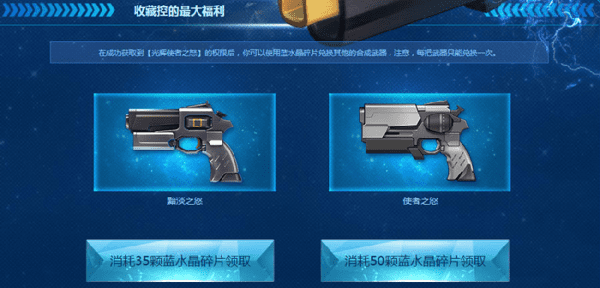 如何获取枪神纪蓝色水晶碎片?