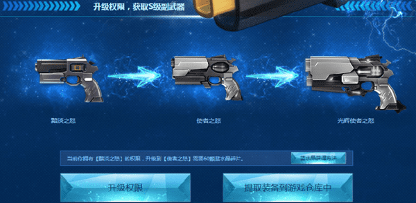 如何获取枪神纪蓝色水晶碎片?