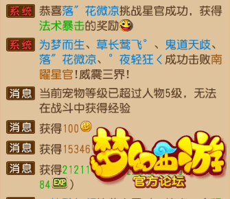 如何在梦幻西游手游中抢星官?