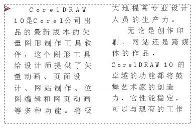 CorelDRAW编辑段落文本的详细解说