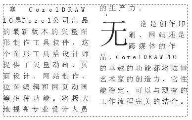 CorelDRAW编辑段落文本的详细解说