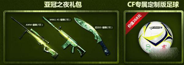 领取CF亚冠之夜礼包的方法技巧