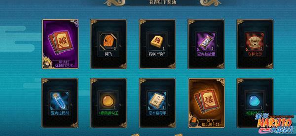 火影忍者ol突破宝箱技能如何?