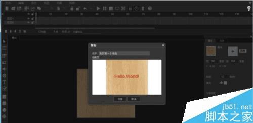 制作微信H5页面动画的方法