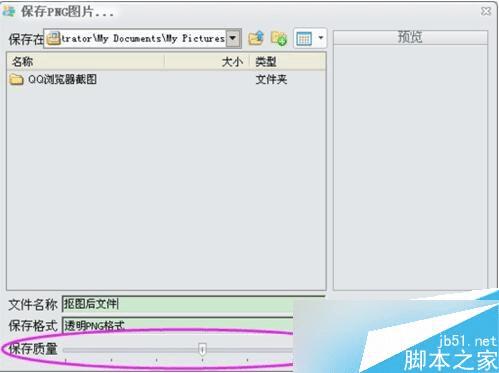 怎么样使用isee图片专家进行抠图?