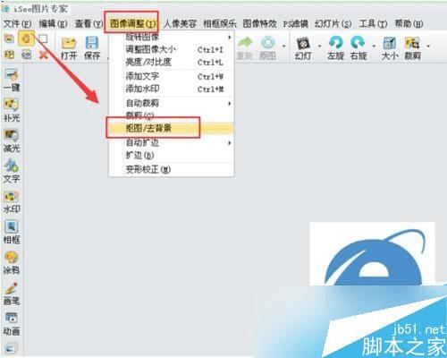 怎么样使用isee图片专家进行抠图?