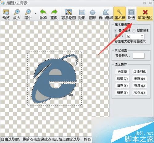 怎么样使用isee图片专家进行抠图?