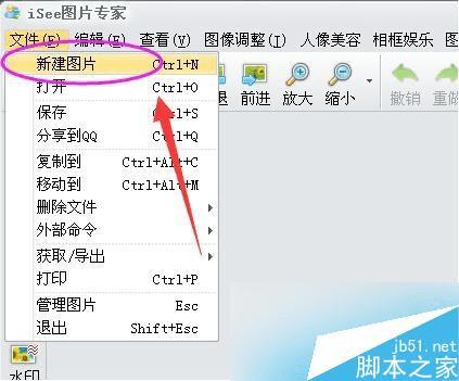 怎么样使用isee图片专家进行抠图?
