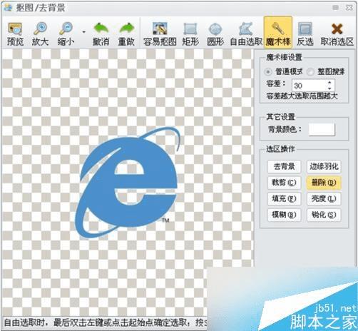 怎么样使用isee图片专家进行抠图?