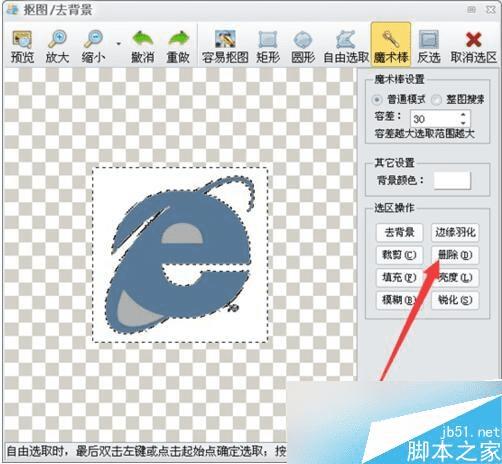 怎么样使用isee图片专家进行抠图?
