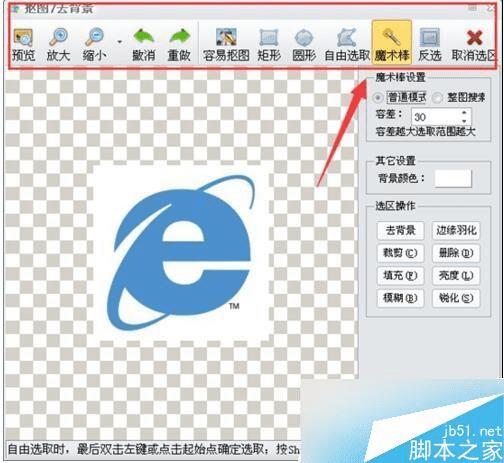 怎么样使用isee图片专家进行抠图?