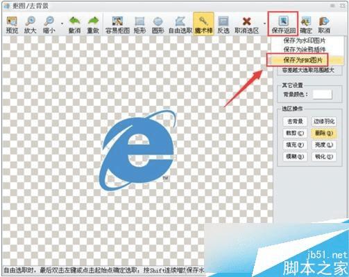 怎么样使用isee图片专家进行抠图?