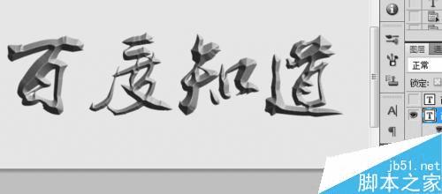 在ps中制作立体游戏文字效果的技巧