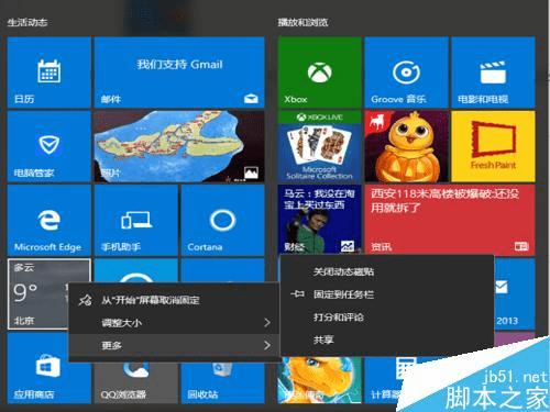 win10 1511调整开始磁贴大小的步骤