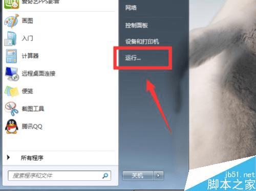 如何在Windows7系统中安装程序时提示程序兼容性助手?
