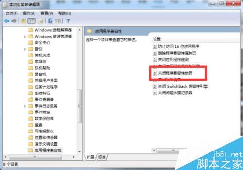 如何在Windows7系统中安装程序时提示程序兼容性助手?