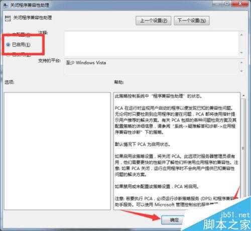 如何在Windows7系统中安装程序时提示程序兼容性助手?