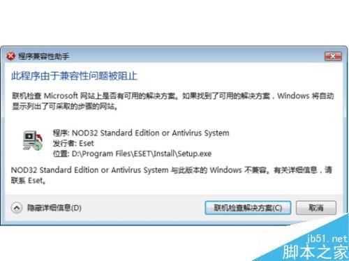 如何在Windows7系统中安装程序时提示程序兼容性助手?