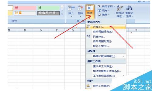 在excel电子表格中设置行高和列宽的步骤