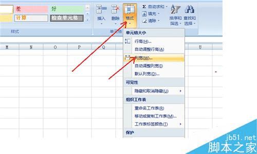 在excel电子表格中设置行高和列宽的步骤