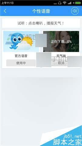 在2345天气预报中下载个性语音的步骤