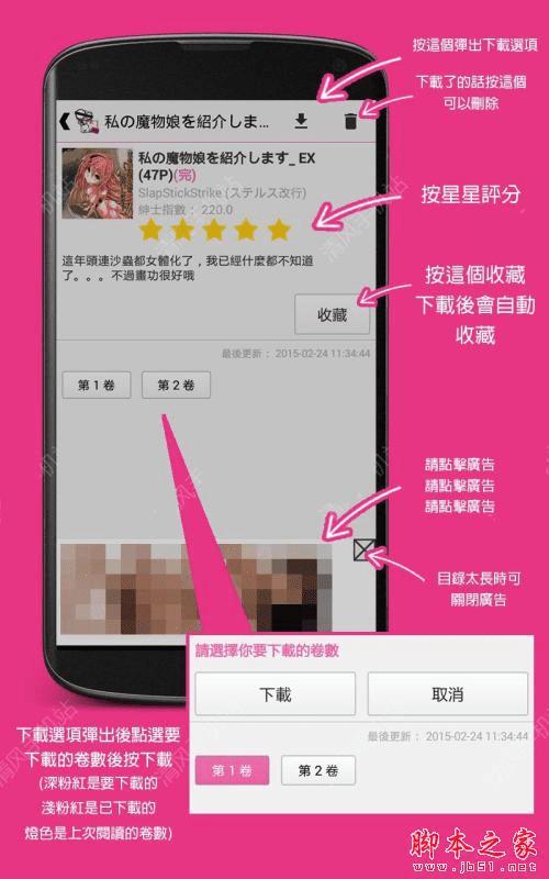 使用哔咔漫画的方法