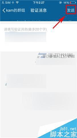 在摩擦app中加入别人的群的技巧
