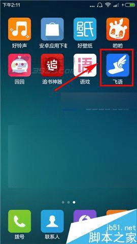 飞语app是什么 014103LR-0.jpg
