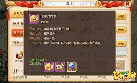 如何在梦幻西游手游新版泡泡王每个阶段中通关?