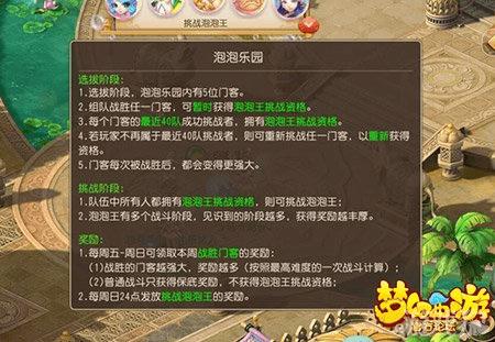 如何在梦幻西游手游新版泡泡王每个阶段中通关?