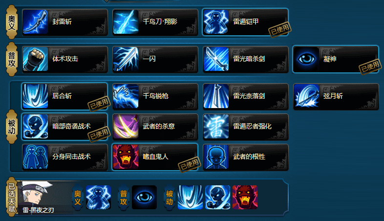 如何试用火影忍者ol五主新天赋?