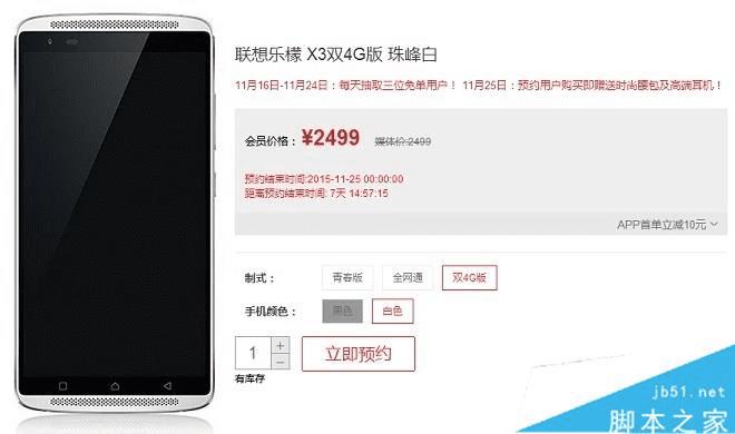 预约乐檬X3的教程