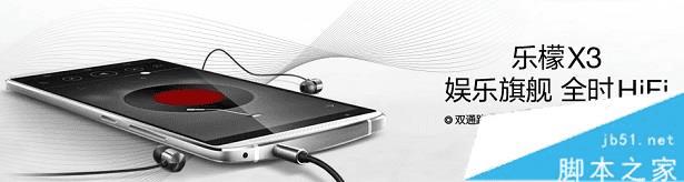 预约乐檬X3的教程