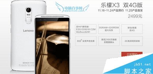 预约乐檬X3的教程