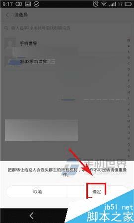 如何在米聊app中把群转让给他人?
