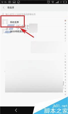 如何在米聊app中把群转让给他人?