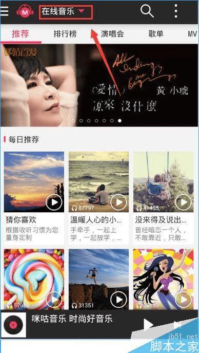 在咪咕音乐中切换用户的步骤