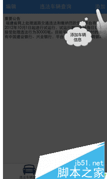 如何在福建交通罚没app中缴纳罚款?