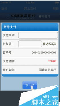 如何在福建交通罚没app中缴纳罚款?