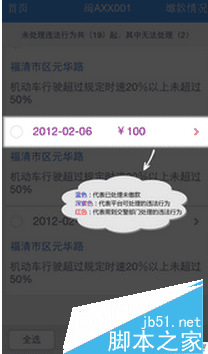 如何在福建交通罚没app中缴纳罚款?