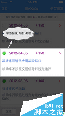 如何在福建交通罚没app中缴纳罚款?