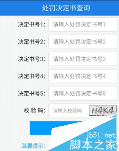 如何在福建交通罚没app中缴纳罚款?