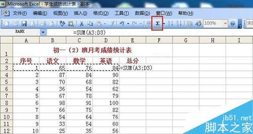 在Excel2003中的数据求和的步骤 _ 路由器设置