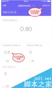 蜂鸟配送软件算钱结算的方法步骤