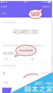 蜂鸟配送软件算钱结算的方法步骤