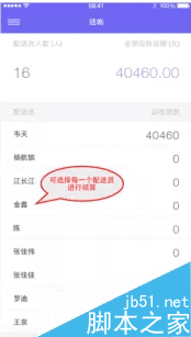 蜂鸟配送软件算钱结算的方法步骤