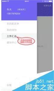 蜂鸟配送软件算钱结算的方法步骤